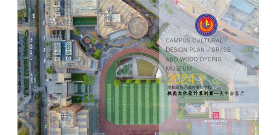 會客廳等您來！——我公司承建成都高新區(qū)成外美年學(xué)校美年會客廳設(shè)計施工項目